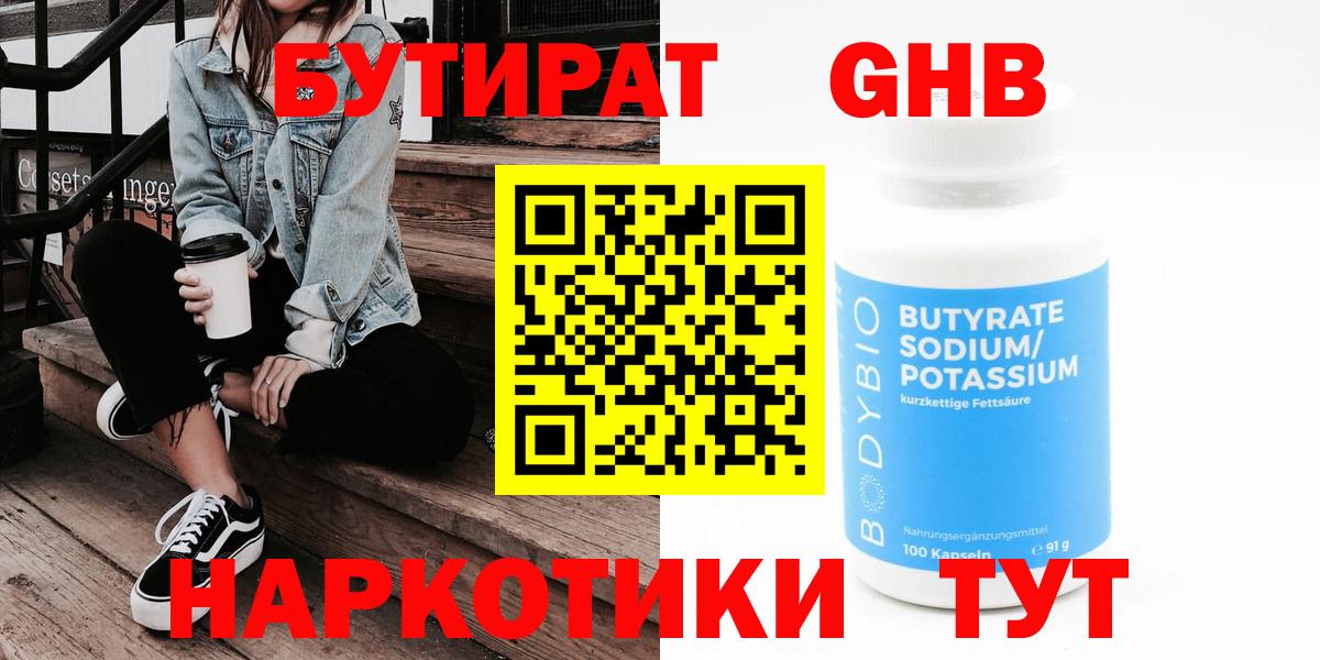 БУТИРАТ жидкий экстази  БУТИРАТ  Кашира  Вход с VPN 