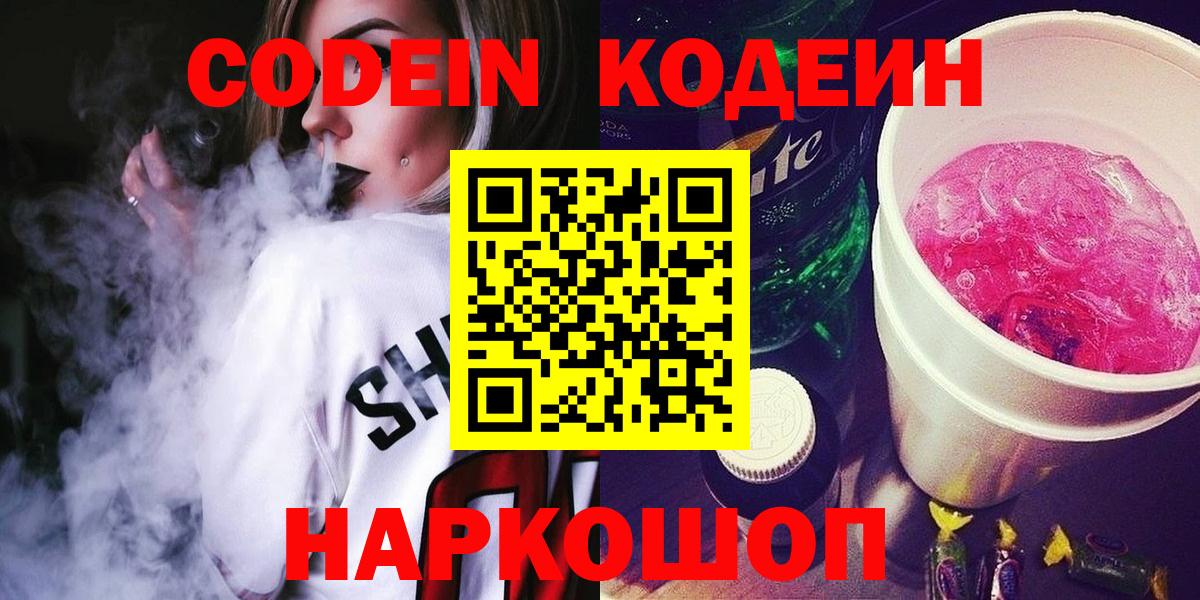 Кодеиновый сироп Lean Purple Drank Кашира